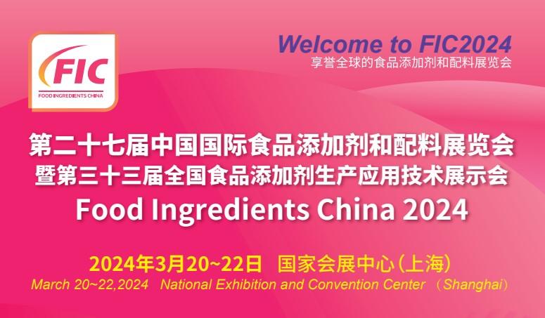 【展會預告】3月20-22日，江蘇科倫多與您相約FIC 2024盛會！